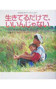 &nbsp;&nbsp;&nbsp; 生きてるだけで、いいんじゃない 単行本 の詳細 出版社: 近代映画社 レーベル: 作者: 中島デコ カナ: イキテルダケデイインジャナイ / ナカジマデコ サイズ: 単行本 ISBN: 4764820226 発売日: 2004/10/01 関連商品リンク : 中島デコ 近代映画社