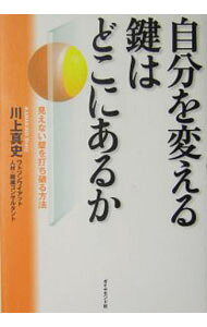 &nbsp;&nbsp;&nbsp; 自分を変える鍵はどこにあるか 単行本 の詳細 出版社: ダイヤモンド社 レーベル: 作者: 川上真史 カナ: ジブンオカエルカギワドコニアルカ / カワカミシンジ サイズ: 単行本 ISBN: 4478732744 発売日: 2004/10/01 関連商品リンク : 川上真史 ダイヤモンド社