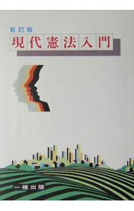 &nbsp;&nbsp;&nbsp; 現代憲法入門 単行本 の詳細 出版社: 一橋出版 レーベル: 作者: 植村勝慶 カナ: ゲンダイケンポウニュウモン / ウエムラカツヨシ サイズ: 単行本 ISBN: 4834837025 発売日: 2004/10/01 関連商品リンク : 植村勝慶 一橋出版