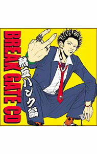 Omnibus - 【中古】BREAK　GATE　CD　熱血パンク編 / オムニバス