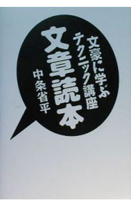 &nbsp;&nbsp;&nbsp; 文章読本 単行本 の詳細 出版社: 朝日新聞社 レーベル: 作者: 中条省平 カナ: ブンショウドクホン / チュウジョウショウヘイ サイズ: 単行本 ISBN: 4022574674 発売日: 2000/02/01 関連商品リンク : 中条省平 朝日新聞社
