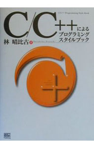 &nbsp;&nbsp;&nbsp; C／C＋＋によるプログラミングスタイルブック 単行本 の詳細 出版社: ソフトバンクパブリッシング レーベル: 作者: 林晴比古 カナ: シーシープラスプラスニヨルプログラミングスタイルブック / ハヤシハルヒコ サイズ: 単行本 ISBN: 4797311835 発売日: 2000/01/01 関連商品リンク : 林晴比古 ソフトバンクパブリッシング