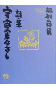 B607b 「こんにちただいま」短冊　坂村真民筆　「今日只今」書付短冊入付 0000533683.jpg