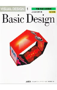 【中古】Visual　design 1/ 日本グラフィックデザイナー協会 (単行本)