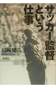 &nbsp;&nbsp;&nbsp; サッカー監督という仕事 単行本 の詳細 出版社: 新潮社 レーベル: 作者: 湯浅健二 カナ: サッカーカントクトイウシゴト / ユアサケンジ サイズ: 単行本 ISBN: 4104362018 発売日: 2000/03/01 関連商品リンク : 湯浅健二 新潮社