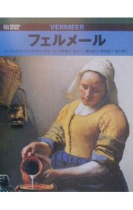 【中古】フェルメール / 小林頼子 (単行本)