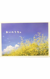 Rakuten - 【中古】あいのうた。 / ミュージッククリエイター (単行本)