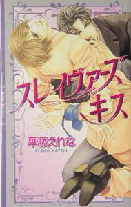&nbsp;&nbsp;&nbsp; スレイヴァーズキス　【新装版】 新書 の詳細 出版社: 幻冬舎 レーベル: リンクスロマンス 作者: 華藤えれな カナ: スレイヴァーズキス / カトウエレナ / BL サイズ: 新書 ISBN: 4344804805 発売日: 2004/10/01 関連商品リンク : 華藤えれな 幻冬舎 リンクスロマンス