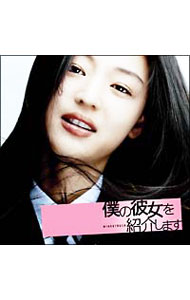 【中古】【2CD＋DVD】「僕の彼女を紹介します」オリジナル・サウンドトラック / サウンドトラック