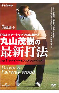 【中古】丸山茂樹の最新打法　Vol．1 / その他