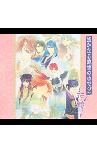 【中古】「遙かなる時空の中で2」−花鏡− / 乙女系