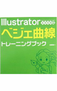 Rakuten - 【中古】Illustratorベジェ曲線トレーニングブック / 広田正康 (単行本)