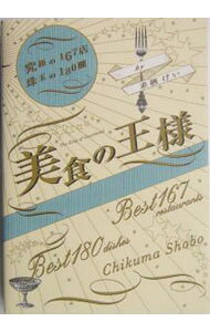 【中古】美食の王様 / 来栖けい