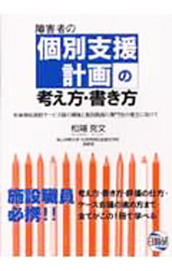 &nbsp;&nbsp;&nbsp; 障害者の個別支援計画の考え方・書き方 単行本 の詳細 出版社: 日総研出版 レーベル: 作者: 松端克文 カナ: ショウガイシャノコベツシエンケイカクノカンガエカタカキカタ / マツノハナカツフミ サイズ: 単行本 ISBN: 4890149872 発売日: 2004/12/01 関連商品リンク : 松端克文 日総研出版