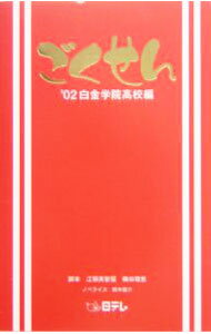 【中古】ごくせん / 江頭美智留 (新書)