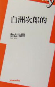 楽天市場】白州次郎の通販