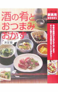 &nbsp;&nbsp;&nbsp; 酒の肴とおつまみおかず 単行本 の詳細 出版社: 主婦の友社 レーベル: 主婦の友新実用BOOKS 作者: 主婦の友社 カナ: サケノサカナトオツマミオカズ / シュフノトモシャ サイズ: 単行本 ISBN: 4072452793 発売日: 2005/01/01 関連商品リンク : 主婦の友社 主婦の友社 主婦の友新実用BOOKS