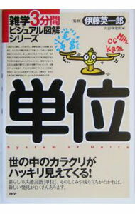 Industries - 【中古】単位 / 伊藤英一郎 (単行本)