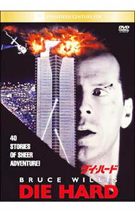 【中古】ダイ・ハード / ジョン・マクティアナン【監督】