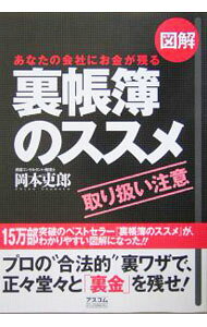 &nbsp;&nbsp;&nbsp; 図解裏帳簿のススメ 単行本 の詳細 出版社: アスコム レーベル: 作者: 岡本吏郎 カナ: ズカイウラチョウボノススメ / オカモトシロウ サイズ: 単行本 ISBN: 4776202190 発売日: 2005/02/01 関連商品リンク : 岡本吏郎 アスコム