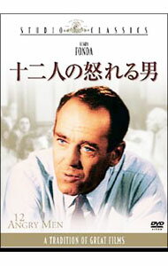 【中古】十二人の怒れる男 / シドニー・ルメット【監督】