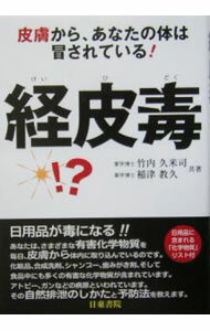 楽天市場】経皮毒本の通販
