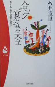 楽天市場】宴会芸（本・雑誌・コミック）の通販