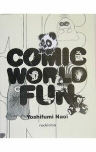 【中古】COMICS　WORLD　FUN / 直井由文 (単行本)