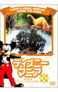 【中古】ディズニーマニア　知られざるディズニー・アニマルキングダム / （ディズニー）