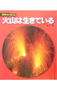 &nbsp;&nbsp;&nbsp; 火山は生きている 単行本 の詳細 出版社: あかね書房 レーベル: 作者: 青木章 カナ: カザンワイキテイル / アオキアキラ サイズ: 単行本 ISBN: 4251033531 発売日: 2005/04/01 関連商品リンク : 青木章 あかね書房