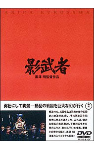 楽天市場】影武者 黒澤明の通販