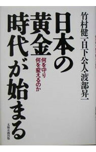 &nbsp;&nbsp;&nbsp; 日本の黄金時代が始まる 単行本 の詳細 出版社: 太陽企画出版 レーベル: 作者: 竹村健一 カナ: ニホンノオウゴンジダイガハジマル / タケムラケンイチ サイズ: 単行本 ISBN: 4884664132 発売日: 2005/03/01 関連商品リンク : 竹村健一 太陽企画出版