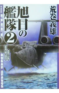 &nbsp;&nbsp;&nbsp; 旭日の艦隊(2)−北海突入作戦・超輸飛行艇白鳳出撃− 文庫 の詳細 出版社: 中央公論新社 レーベル: 中公文庫 作者: 荒巻義雄 カナ: キョクジツノカンタイ2ホッカイトツニュウサクセンチョウユヒコウテイハクホウシュツゲキ / アラマキヨシオ サイズ: 文庫 ISBN: 4122045037 発売日: 2005/03/01 関連商品リンク : 荒巻義雄 中央公論新社 中公文庫