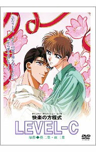 【中古】快楽の方程式　LEVEL−C / 山口頼房【監督】
