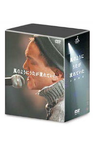 【中古】風のようにうたが流れていた DVD−BOX/ 小田和正【出演】
