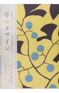 【中古】夢二デザイン / 竹久夢二