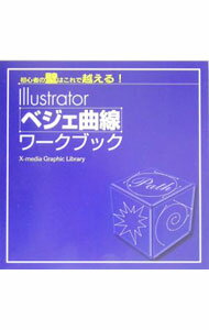 【中古】Illustratorベジェ曲線ワークブック / エクスメディア (単行本)