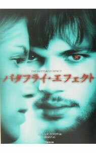 【中古】バタフライ・エフェクト / ジェームズ・スワロウ