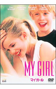 【中古】マイ・ガール / ハワード・ジフ【監督】