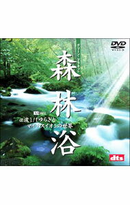 【中古】森林浴　グリーン・プラネット　α波1／fゆらぎとマイナスイオンの世界 / その他