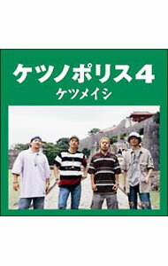 【中古】ケツノポリス4 / ケツメイシ