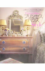 【中古】プリンセスハウスStyle Vol．3/ 細見貴子