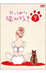 【中古】やっぱり猫が好き　Vol．7 / もたいまさこ【出演】