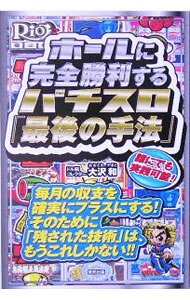 【中古】ホールに完全勝利するパチスロ「最後の手法」 / 大沢和 (単行本)