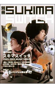 【中古】別冊スキマスイッチ / スキマスイッチ【出演】