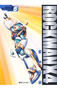 【中古】ロックマンX4 / 岩本佳浩