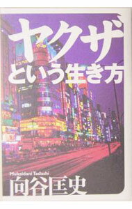 &nbsp;&nbsp;&nbsp; ヤクザという生き方 単行本 の詳細 出版社: ベストセラーズ レーベル: 作者: 向谷匡史 カナ: ヤクザトイウイキカタ / ムカイダニタダシ サイズ: 単行本 ISBN: 4584188807 発売日: 2005/07/01 関連商品リンク : 向谷匡史 ベストセラーズ