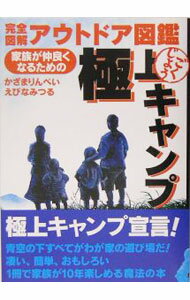 【中古】極上キャンプ / 風間りんぺい (単行本)