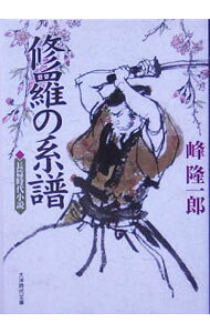 &nbsp;&nbsp;&nbsp; 修羅の系譜 文庫 の詳細 出版社: ミリオン出版 レーベル: 大洋時代文庫 作者: 峰隆一郎 カナ: シュラノケイフ / ミネリュウイチロウ サイズ: 文庫 ISBN: 4813070353 発売日: 2005/07/21 関連商品リンク : 峰隆一郎 ミリオン出版 大洋時代文庫