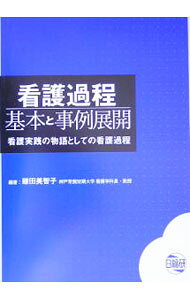 &nbsp;&nbsp;&nbsp; 看護過程基本と事例展開 単行本 の詳細 出版社: 日総研出版 レーベル: 作者: 鎌田美智子 カナ: カンゴカテイキホントジレイテンカイ / カマダミチコ サイズ: 単行本 ISBN: 4776010631 発売日: 2005/07/01 関連商品リンク : 鎌田美智子 日総研出版